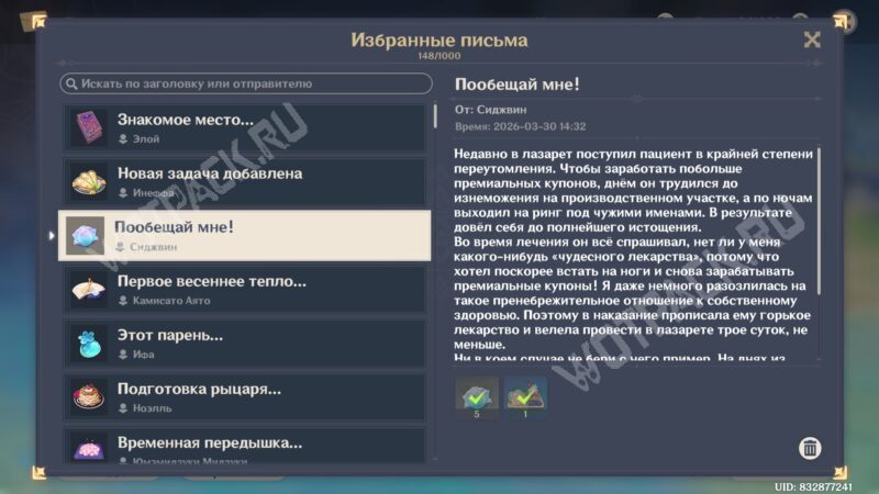 Письма на дни рождения персонажей