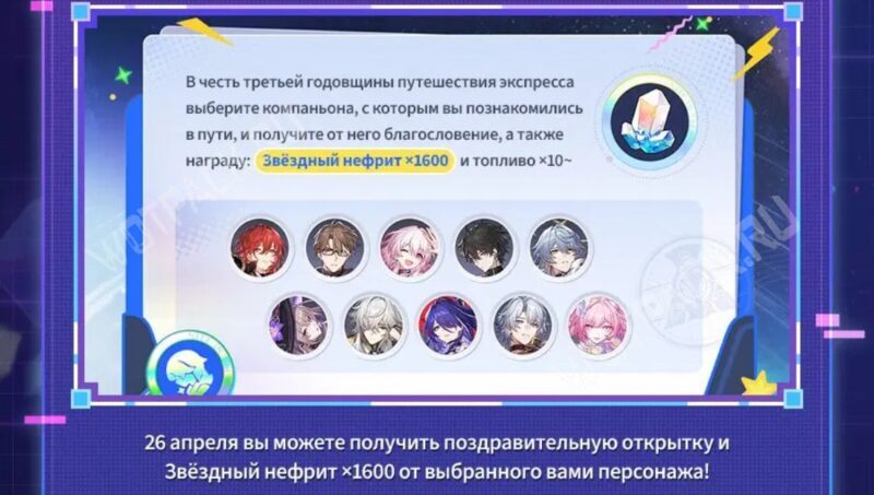 Описание события с поздравлением от героя