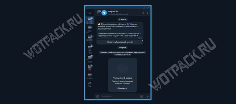 Как купить Telegram Premium в России в 2026 году