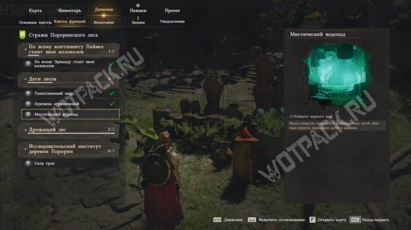Миссия «Мистический водопад» в квестологе