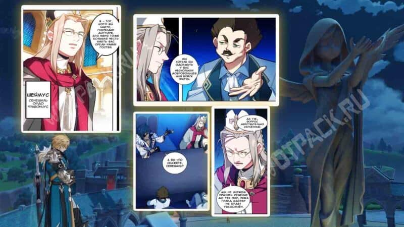 Отрывки с Шеймусом из комикса