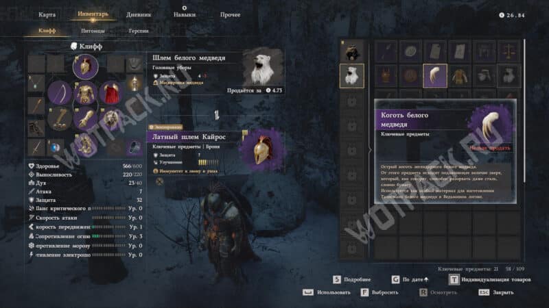 Шлем и коготь белого медведя в инвентаре