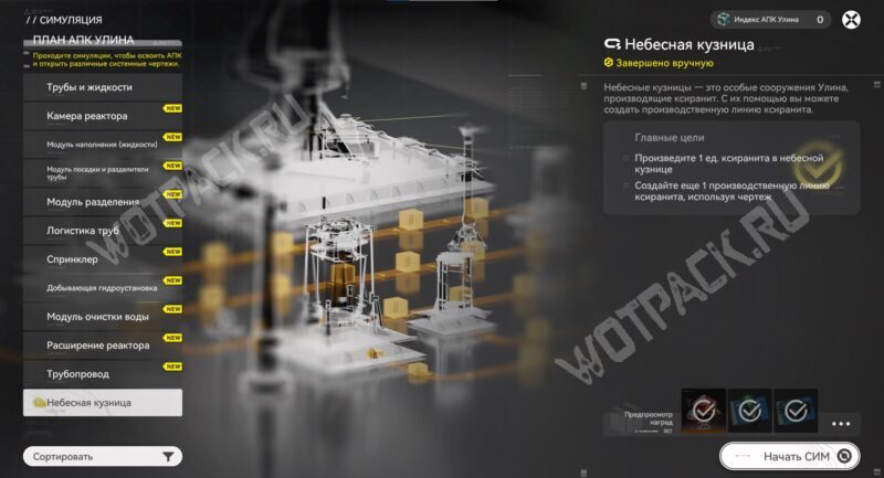 Симуляция Небесной кузницы в меню выбора уровней