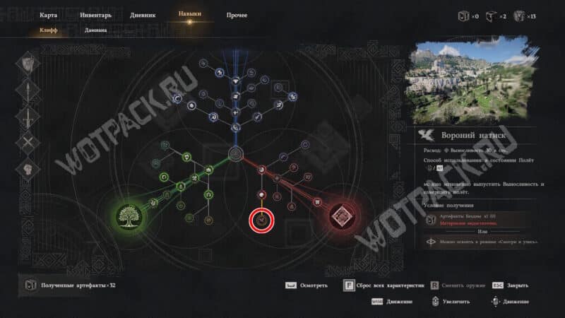 Умение Вороний натиск в древе навыков