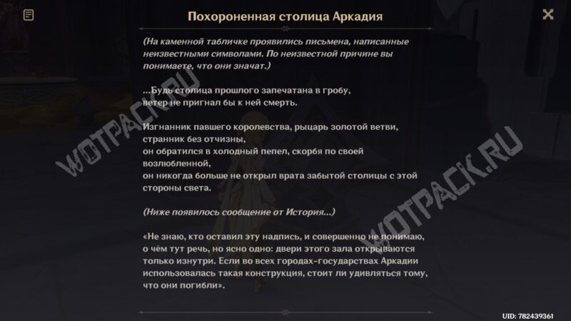 Документ "Похороненная столица Аркадия"