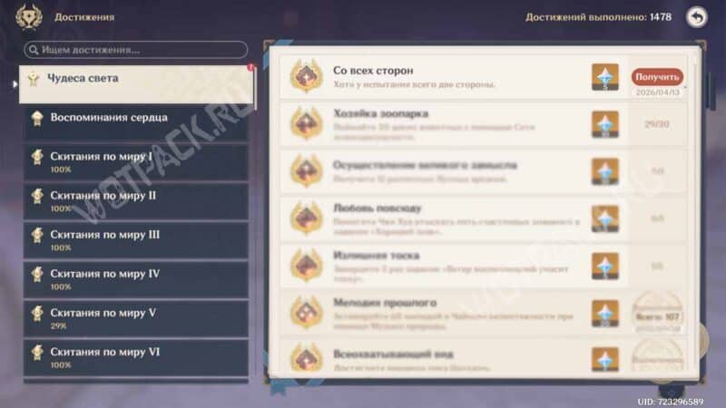 Достижение "Со всех сторон" в разделе "Чудеса света"