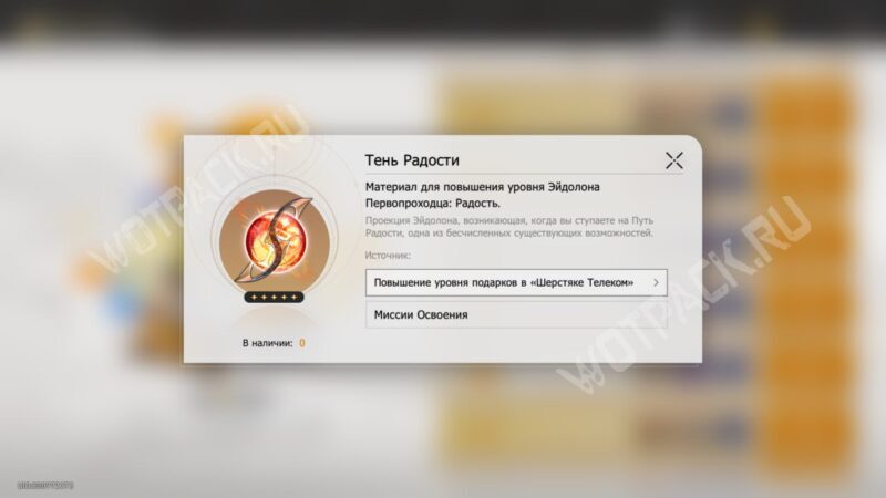 Тень Радости - эйдолон Первопроходца Пути Радости