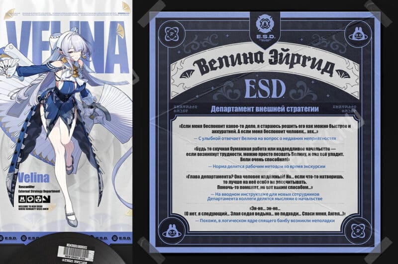 Велина в полный рост и четыре цитаты о ней