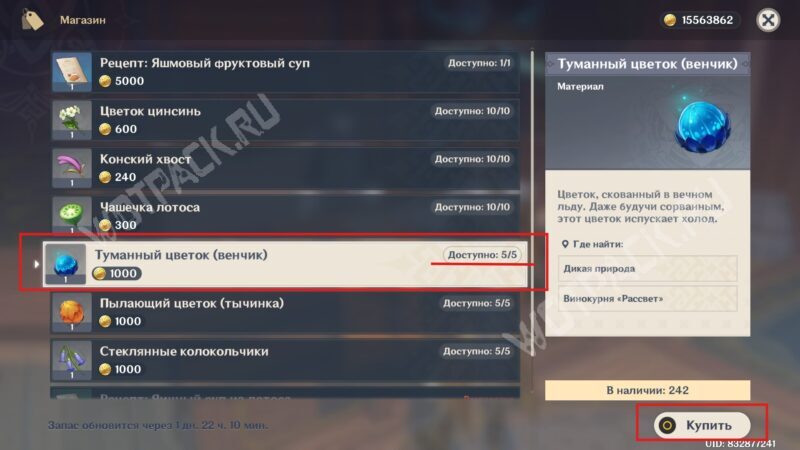 Туманные цветы в Genshin Impact: где найти и как собрать