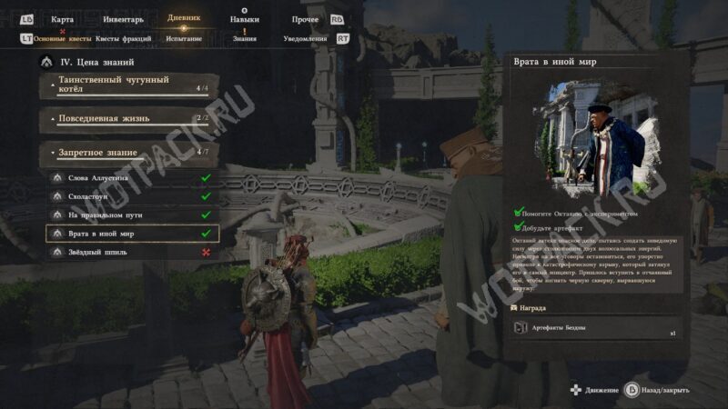 Описание квеста в дневнике Клиффа