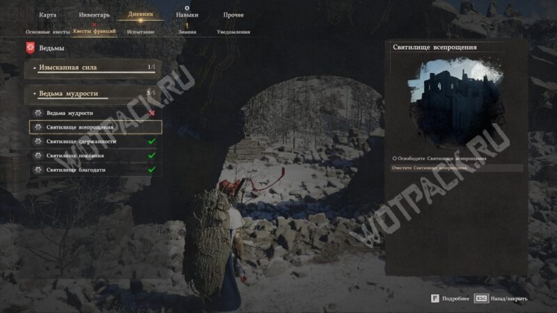 Задание Святилище всепрощения в дневнике