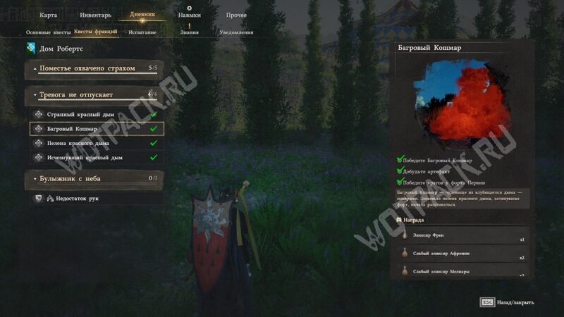 Описание квеста Багровый кошмар в дневнике Клиффа