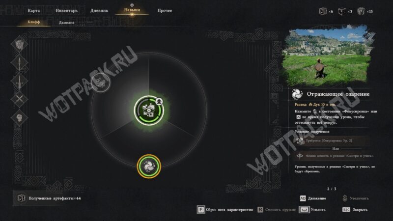 Навык Отражающее озарение в меню прокачки