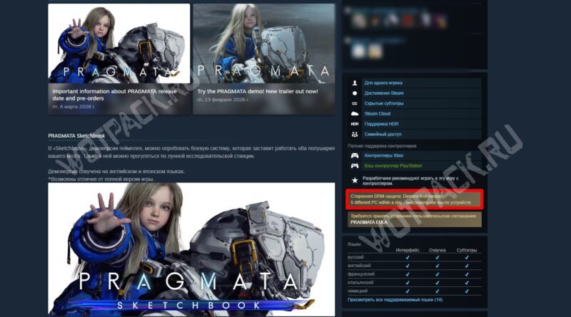 Уведомление о DRM-защите Pragmata в Steam