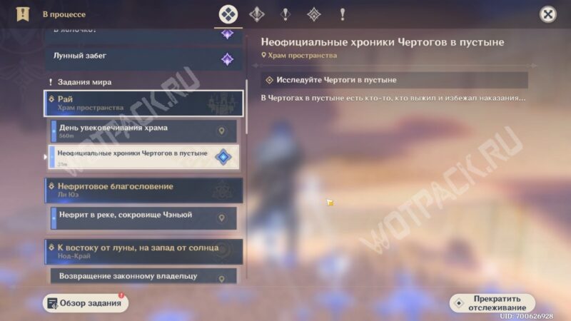 Описание квеста "Неофициальные хроники Чертогов в пустыне" в журнале