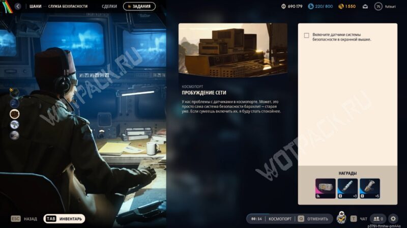 Принятие квеста пробуждение сети