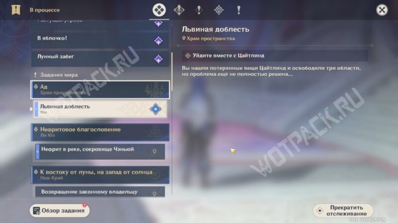 Описание квеста "Львиная доблесть" в журнале