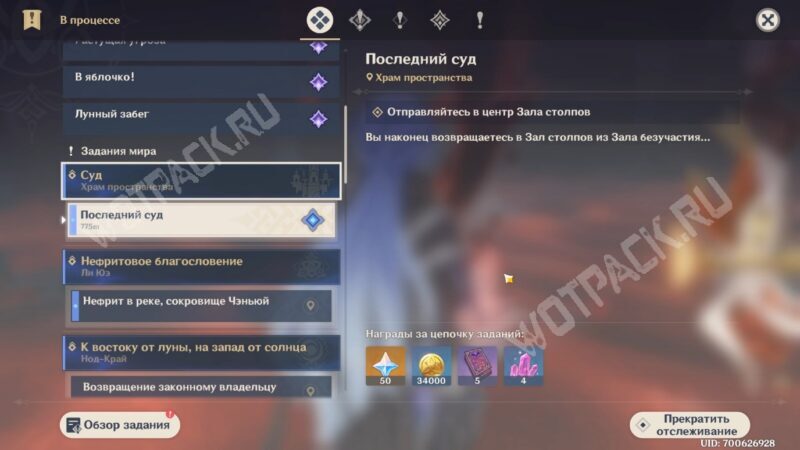 Описание квеста "Последний суд" в списке зеданий