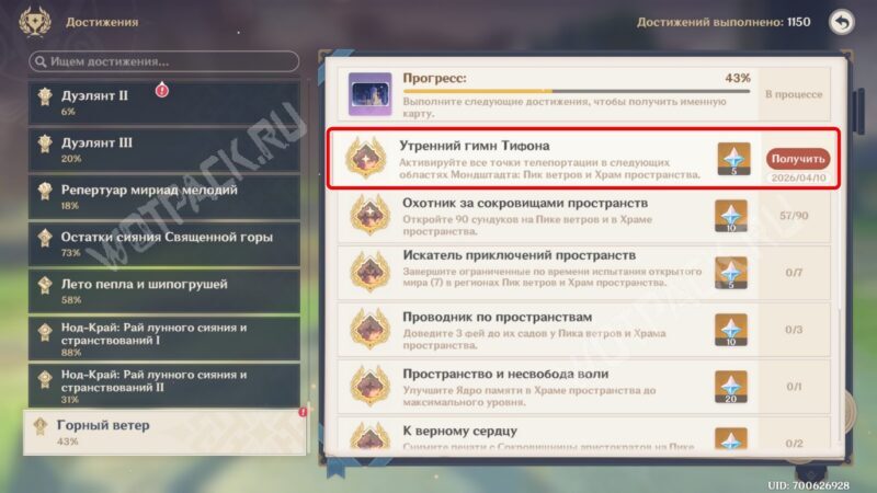 Скрытые телепорты Храма пространства и Пика ветров в Genshin Impact: как открыть все точки