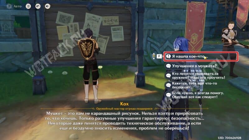 Ящик с тяжелыми деталями в Genshin Impact: для чего нужен и кому отдать