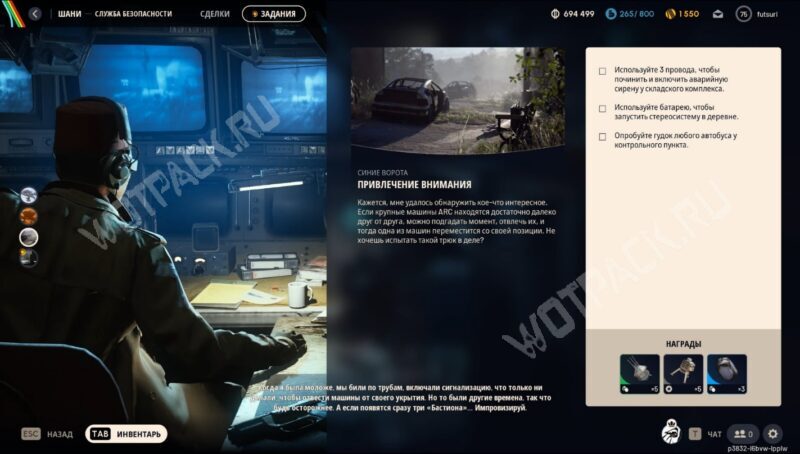 Описание целей квеста Привлечение внимания на вкладке "Задания"