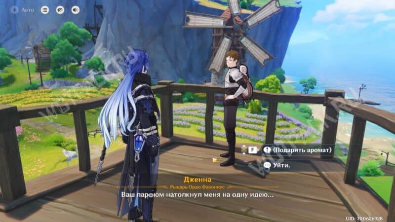 «Особый парфюм: Дыхание ветра» в Genshin Impact: зачем нужен и кому отнести