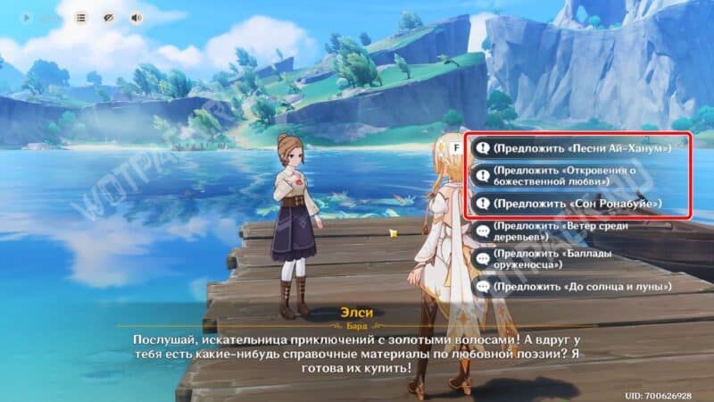 «Особый парфюм: Дыхание ветра» в Genshin Impact: зачем нужен и кому отнести