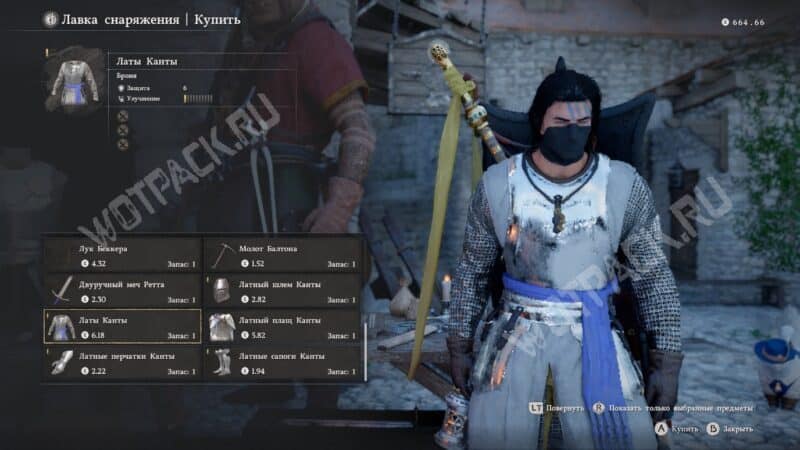 Покупака лат Канты в магазине Ретта