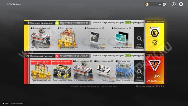 Содержание боевого пропуска Поставка ориджиния и Настроенный протокол