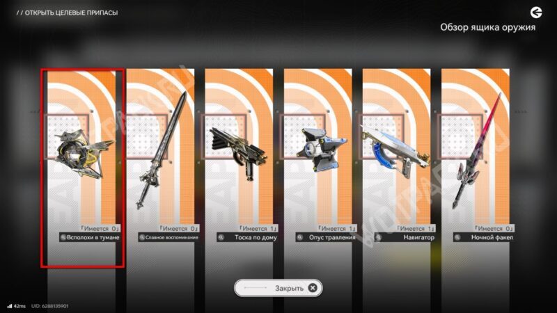 Всполохи в тумане в ящике выбора оружия