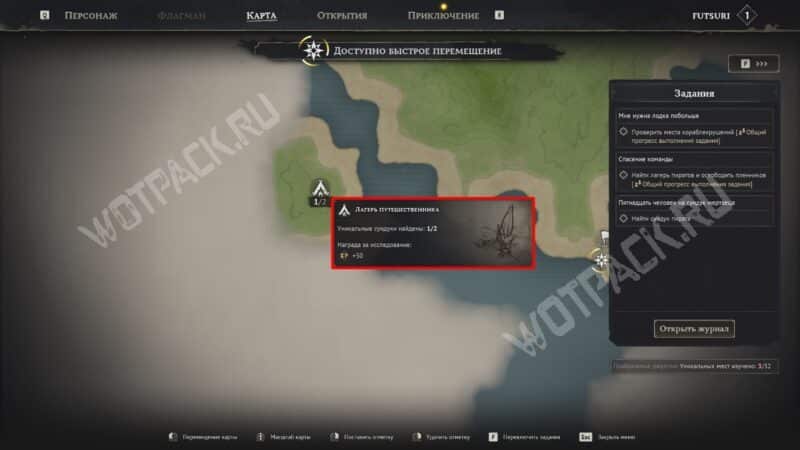 Лагерь путешественника на карте стартового архипелага