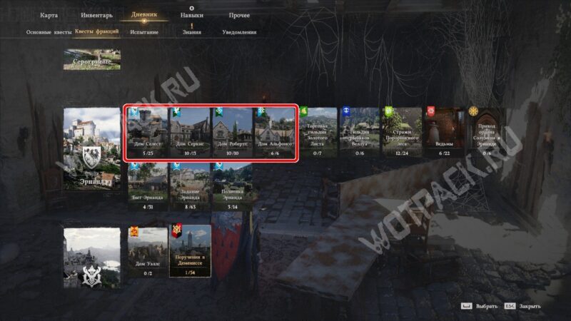 Требования по прогрессу квестов фракций Эрнанда