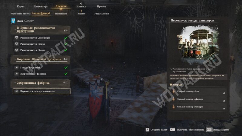 Описание задания в дневнике протагониста