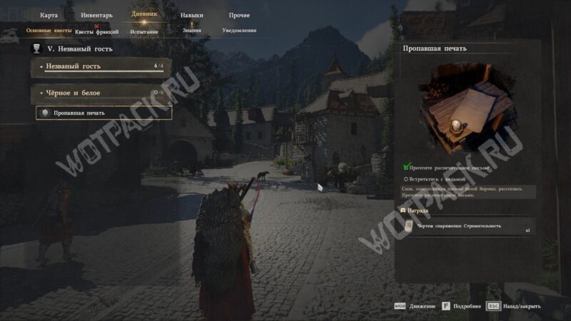 Квест "Пропавшая печать" в дневнике