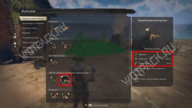 Корабельная мастерская в каталоге постройки