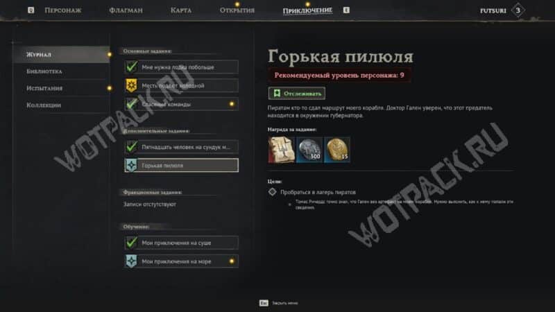 Описание поручения "Горькая пилюля" в журнале заданий