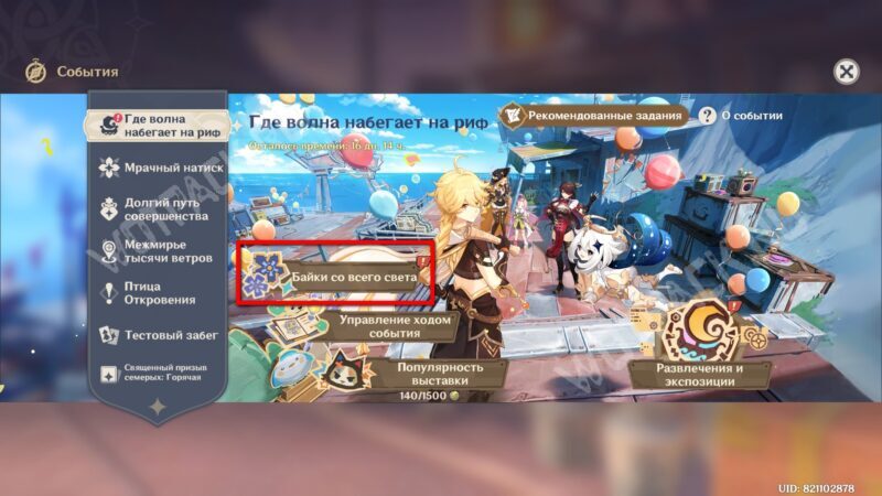 Меню основного ивента