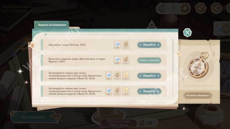 В Genshin Impact вышел веб-ивент с исследованием новых территорий