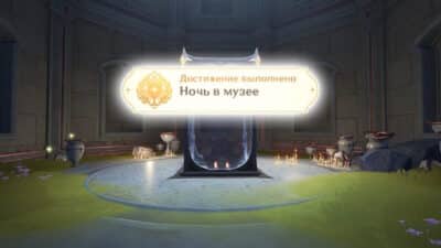 Зал Авьякта в Genshin Impact: как попасть и открыть достижение Ночь в музее