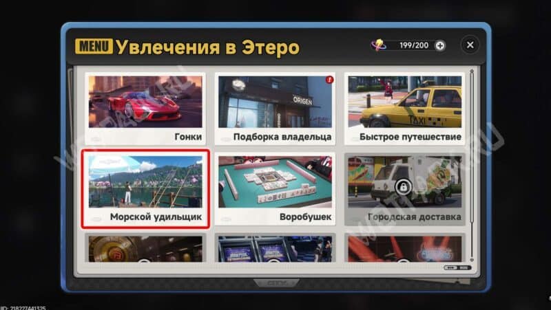 Список увлечений в Этеро