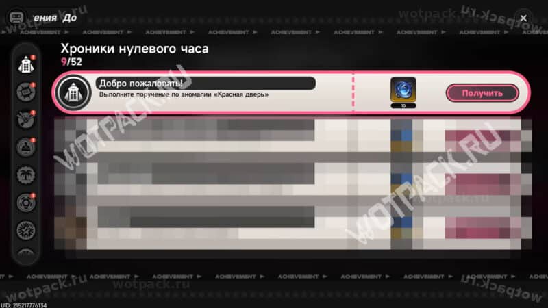 Трофей "Добро пожаловать" в разделе ачивок