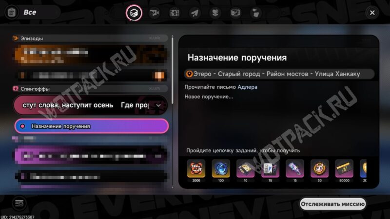 Миссия "Назначение поручения" в квестологе