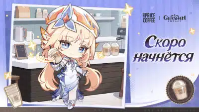 Genshin Impact и One Price Coffee запустят коллаборацию к выходу ведьмы-ангела