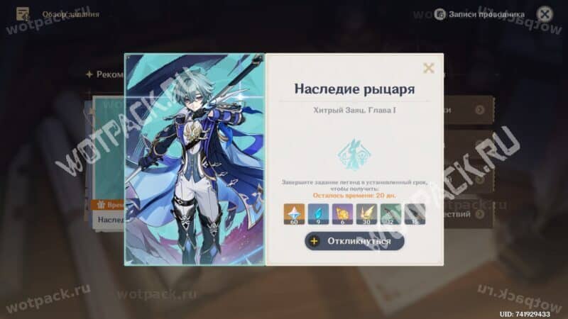 Обзор задания «Наследие рыцаря» в меню событий
