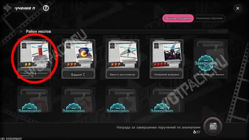 Интерфейс поручений по аномалиям с обведенным поручением