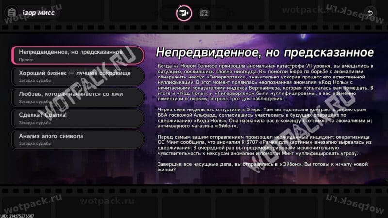 Оглавление серии квестов "Загадка судьбы"