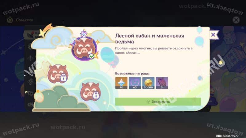 Квест "Лесной кабан и маленькая ведьма"