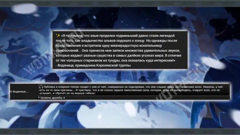 Внутриигровые упоминания Водяницы