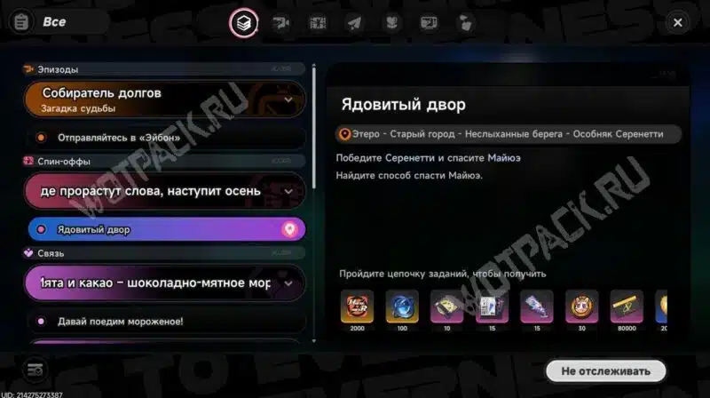 Миссия "Ядовитый двор" в квестологе