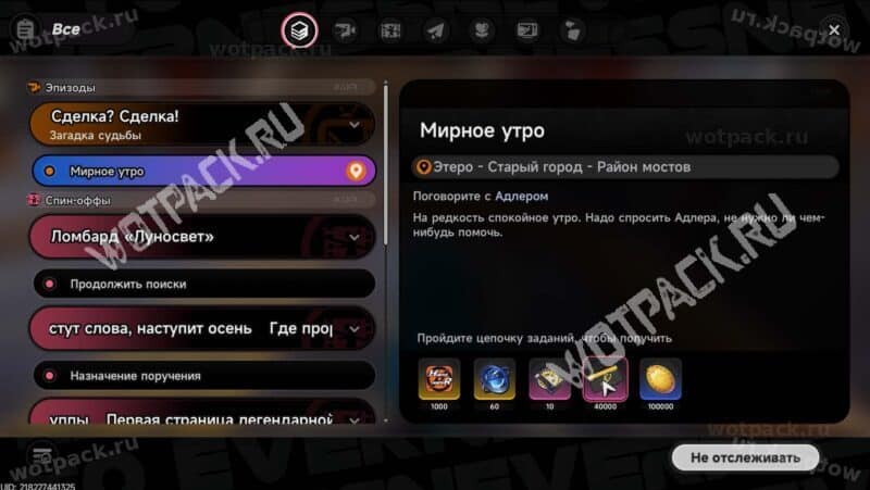 Задание "Сделка? Сделка!" в списке миссий